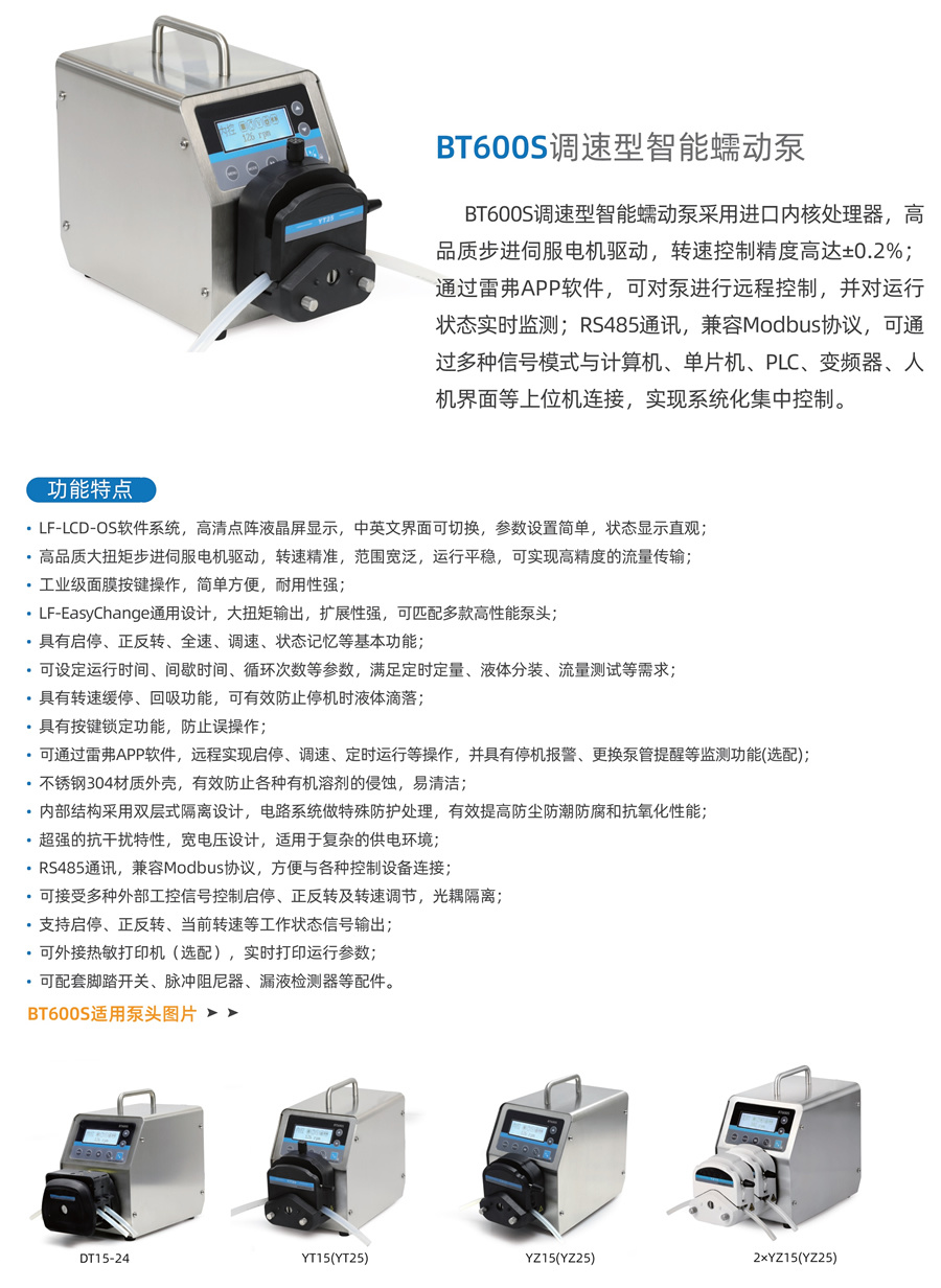 实验室定时蠕动泵 药液分装恒流泵 BT600S不锈钢计量泵示例图1