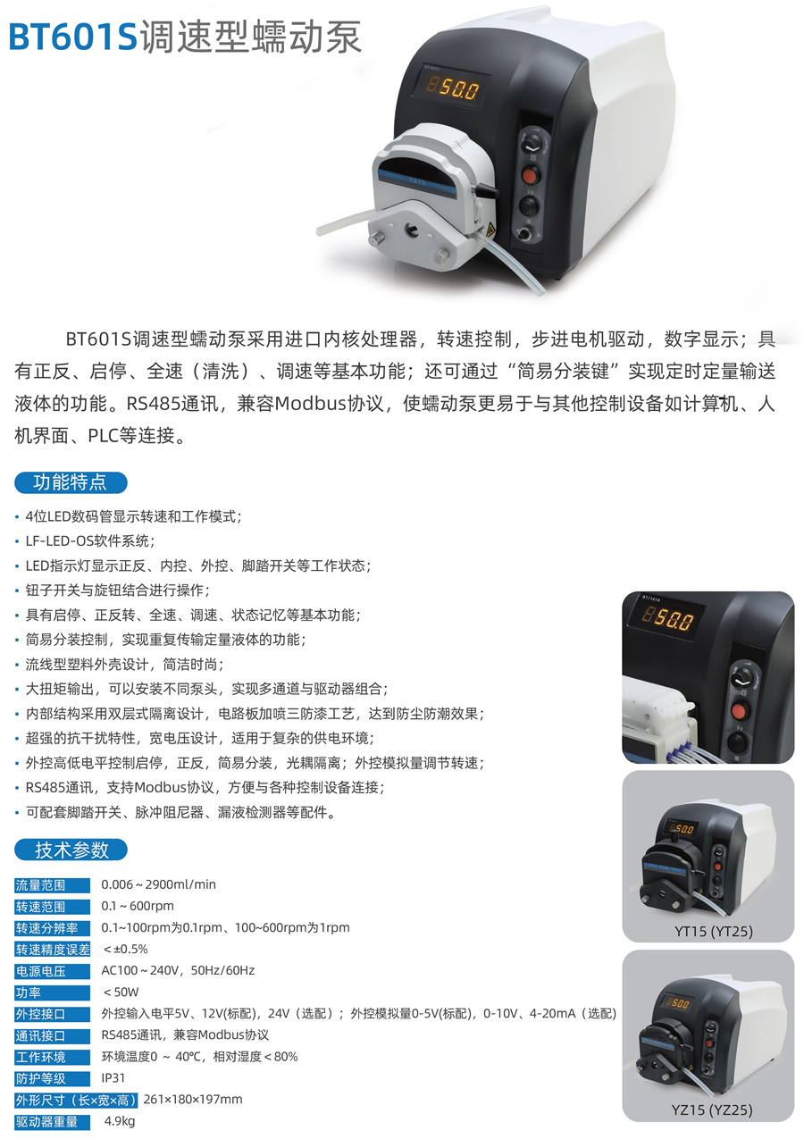 信陵仪器 <strong>实验室液体加料泵 BT601S调速型蠕动泵</strong>示例图1