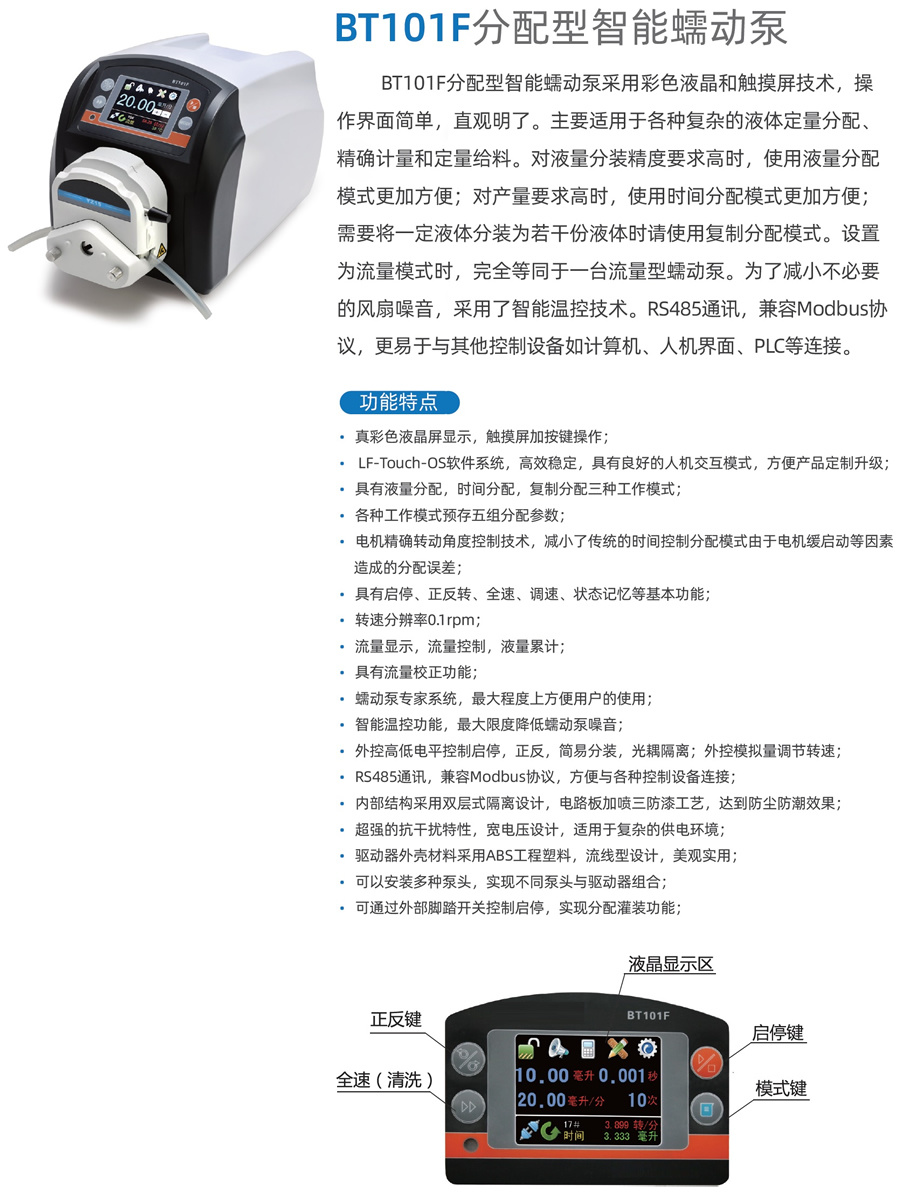 <strong>BT101F自动分配蠕动泵 液体智能灌装恒流泵</strong>示例图1